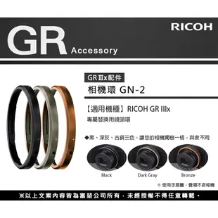 RICOH GN-2相機環(GR3X)