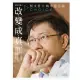 【MyBook】白色的力量2—改變成真：柯文哲的城市進化論(電子書)