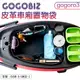 【GOGOBIZ】巧格袋 VIVA XL SUPERFAST gogoro 3 eReady Fun 機車置物袋 收納袋