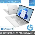 HP 17S-CU2007TU (I5-1235U/8G/512G）17吋 現金優惠價