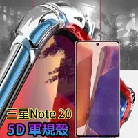 在飛比找蝦皮購物優惠-【5D軍規殼】SAMSUNG Galaxy Note20 6