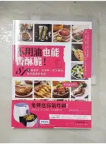 不用油也能香酥脆！81道超油切、好美味、零失誤的氣炸鍋省時食譜_魏可芬【T2／餐飲_DDQ】書寶二手書