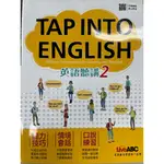 TAP INTO ENGLISH  英語聽講2-附QR CORD音檔/ 高中英文學測粉絲團(教師用書-內含解答)