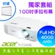 ACER X1526HK投影機＋100吋手拉布幕(原廠公司貨) ACER X1526HK投影機＋100吋手拉布幕(原廠公司貨)