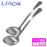 在飛比找momo購物網優惠-【LINOX】#316不鏽鋼日式和風拉麵匙17.5cm(2入