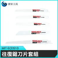 在飛比找樂天市場購物網優惠-《頭家工具》往復鋸鋸片 MIT-ECDS10 金屬鋸片 省力