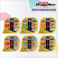 在飛比找蝦皮購物優惠-DoggyMan ● 博多 放牧雞 紗餐盒 100g 狗餐盒