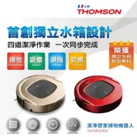 在飛比找蝦皮購物優惠-【全民團購】二手現貨  THOMSON掃地機器人TM-SAV