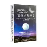 【全新現貨包郵】演化占星學全書 EXFC