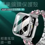 限時下殺 蘋果手錶保護殼 適用 APPLE WATCH 9 8 7 5 6 SE 45MM 41MM 鑲鑽手錶 PC硬