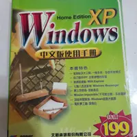 在飛比找蝦皮購物優惠-《書籍》Windows XP中文版使用手冊