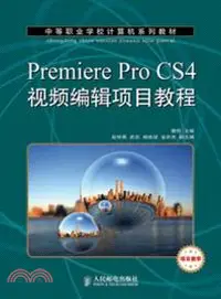 在飛比找三民網路書店優惠-Premiere Pro CS4視頻編輯項目教程（簡體書）