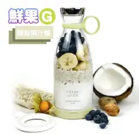 在飛比找HOTAI購優惠-【G-PLUS】隨身果汁機 (350ml) [北都]