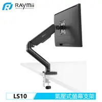 在飛比找蝦皮商城優惠-瑞米 Raymii LS10 氣壓式 32吋 螢幕支架 螢幕