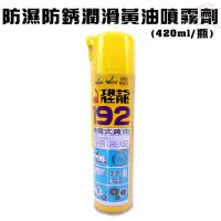 在飛比找Yahoo!奇摩拍賣優惠-金德恩 台灣製造 防濕防銹潤滑黃油噴霧劑(420ml/罐)