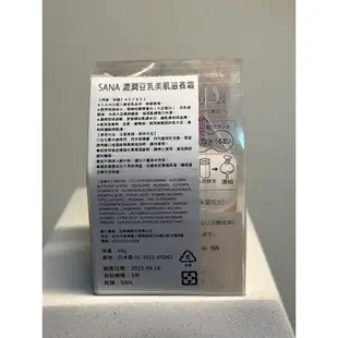 SANA 莎娜 濃潤豆乳美肌滋養霜 50g 。豆乳霜台中可面交 現貨 日本製 保養品