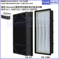 在飛比找PChome24h購物優惠-適用Honeywell寵物用加強除臭空氣清淨機HHT-011