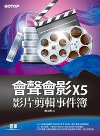 在飛比找誠品線上優惠-會聲會影X5影片剪輯事件簿 (附光碟)