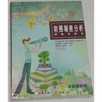 在飛比找蝦皮購物優惠-財務報表分析：理論與應用（第四版）全一冊 含習題解答 李宗黎