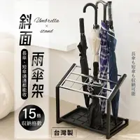 在飛比找momo購物網優惠-【AT.居家收納】無印風雨傘置物架 15格(台灣製造 雨傘架