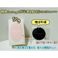 在飛比找蝦皮購物優惠-韓國 Chosungah粉彩飾底乳 SPF50++++ 現貨