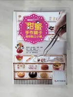 【書寶二手書T1／美工_JX5】可愛度MAX！甜蜜手作鋪子袖珍黏土小物_蜜芋, 甜橘