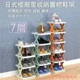 在飛比找遠傳friDay購物優惠-【媽媽咪呀】日式極簡風收納置物架/層架/鞋架(七層)