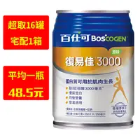 在飛比找樂天市場購物網優惠-【箱購免運】 48罐 超便宜 百仕可 復易佳營養素 3000