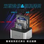 【台灣公司 超低價】藍碩 2.5/3.5寸移動雙硬盤盒USB3.0外置機械串口筆記本臺式SATA