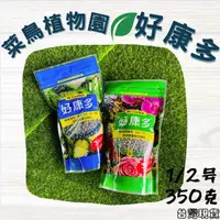 在飛比找蝦皮購物優惠-💥發票現貨❗️好康多 長效肥 緩釋肥 國蘭用 觀葉植物 植物