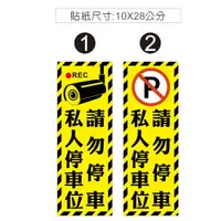 在飛比找蝦皮購物優惠-02 可客製 黃色 出入口貼紙 私人土地 停車場 私人停車位