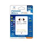 POWER BULL動力公牛 PB-40 50W 220V變110V數位電壓調整器 變壓器 降壓器 出國旅遊 DR.AV