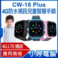 在飛比找PChome商店街優惠-【小婷電腦＊兒童手錶】全新 IS愛思 CW-18 Plus 