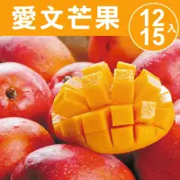 在飛比找momo購物網優惠-【甜露露】枋山愛文芒果12-15入x1箱(10斤±10%毛重