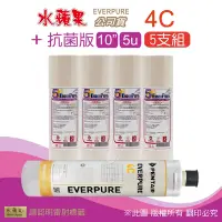 在飛比找Yahoo奇摩購物中心優惠-【水蘋果】Everpure 4C 公司貨濾心+抗菌版10英吋