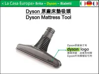 在飛比找Yahoo!奇摩拍賣優惠-[My Dyson] 原廠盒裝床墊吸頭。保證原廠正貨。DC6