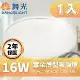 【DanceLight 舞光】LED 雲朵吸頂燈 16W 薄型吸頂燈 吸頂燈 附快速接頭(快速接頭 方便安裝 保固兩年)