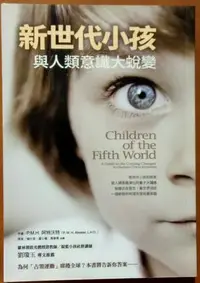 在飛比找Yahoo!奇摩拍賣優惠-新世代小孩與人類意識大蛻變 生命潛能 ISBN：978986