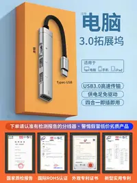 在飛比找樂天市場購物網優惠-usb擴展器3.0分線器適用于華為matebook13電腦1