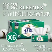 在飛比找Yahoo奇摩購物中心優惠-Kleenex 舒潔 特級舒適洋甘菊抽取衛生紙 90抽x10