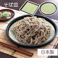 在飛比找蝦皮購物優惠-現貨🌸日本製》蕎麥麵盤 田中箸店 瀝水盤 壽司盤 冷麵盤 涼