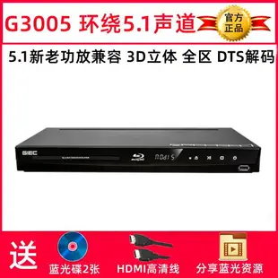 GIEC/杰科 BDP-G3005 3D藍光播放機高清dvd影碟機DTS杜比5.1聲道