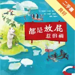 都是放屁惹的禍[二手書_良好]11316394446 TAAZE讀冊生活網路書店