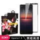 SONY Xperia1II 高品質9D玻璃鋼化膜黑邊透明保護貼玻璃貼(Xperia1II保護貼Xperia1II鋼化膜)