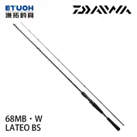 在飛比找漁拓釣具優惠-DAIWA LATEO BS 68MB･W [船釣路亞竿] 