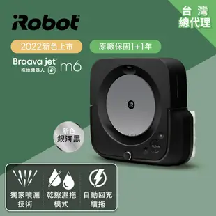 【美國iRobot】Braava jet m6 旗艦拖地機器人 總代理保固1+1年