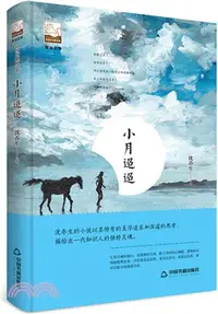 在飛比找三民網路書店優惠-小月迢迢（簡體書）