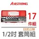 【米勒線上購物】套筒組 ALSTRONG 日式手動套筒組【4分】【1/2吋】 板桿加粗 配件多重電鍍 17件入