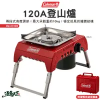 在飛比找蝦皮商城優惠-Coleman 120A登山爐 CM-37239 爐具 登山