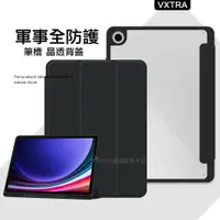 在飛比找鮮拾優惠-【VXTRA】 軍事全防護 三星 Galaxy Tab A9